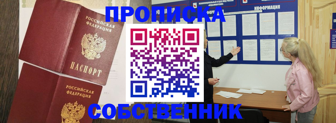 прописка 2025 в Нефтекумске