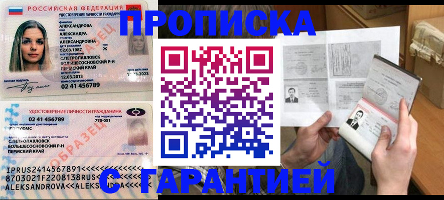 купить прописку в Нефтекумске